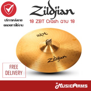 Zildjian 18 ZBT Crash ฉาบ 18 นิ้ว ฉาบกลองยี่ห้อดังที่มือกลองคุ้นเคยกันอย่างดี Music Arms