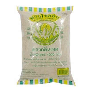 กลิ่นเทส พริกไทยป่น 1000 กรัม ราคาถูก