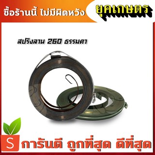 สปริงลานสตาร์ทเครื่องตัดหญ้า 328/260/GX35 (R-0003)