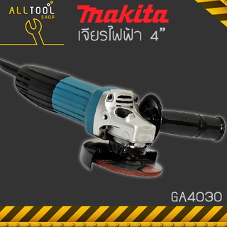 MAKITA เจียรไฟฟ้า 4" สวิทข้าง  GA4030  เจียร์สลิม บอดี้ผอม มากีต้าญี่ปุ่นแท้ SlimBody เจียรลูกหมู