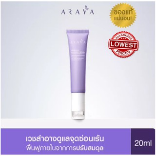 Flash sale ARAYA(อารยา) เวชสำอางเซรั่มฟื้นบำรุงจุดซ่อนเร้นขนาด 20ml. ARAYA Advanced Recovery Serum 20ml.