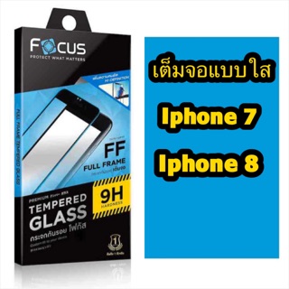 กระจกนิรภัย focus iphone7/iphone8 แบบใสเต็มจอ