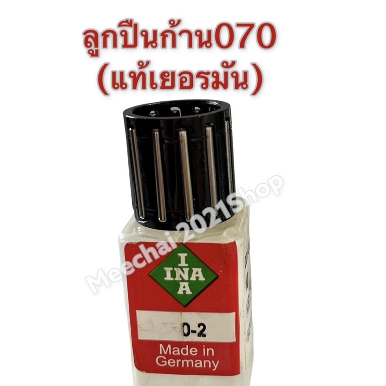 ลูกปืนบนลูกสูบลูกปืนก้านแท้เยอรมันเลื่อยยนต์รุ่นSTIHLMS070(ราคาต่อ1ชิ้น)  พร้อมส่ง – โปรปัง