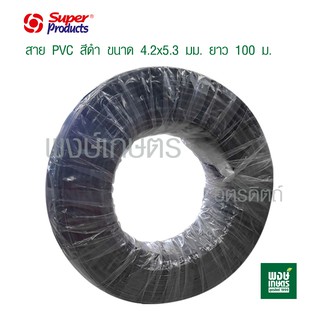 สาย PVC สีดำขนาด 4.2x5.3 มม. ยาว 100 ม. Super Products ใช้สำหรับหัวมินิสปริงเกอร์ หัวน้ำหยด ทนทาน เหนียวยืดหยุ่น