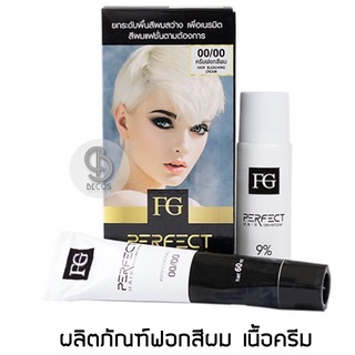 Farger FG Perfect Hair Bleaching Cream 60ml. ชุดฟอกสีผมเนื้อครีม + ไฮโดรเจน 9% ครีมฟอกสีผม กลิ่นบางเบา