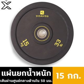 DOMYOS แผ่นยกน้ำหนักขนาดเส้นผ่านศูนย์กลางด้านใน 50 มม. หนัก 15 กก. 8491309