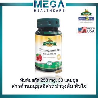 SPRINGMATE POMEGRANATE สปริงเมท ทับทิมสกัด 250 mg. 30 แคปซูล บำรุงมดลูก มีสารต้านอนมูลอิสระหลายชนิด🔥นำเข้าจากUSA🔥