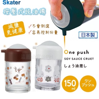 ขวดใส่ซอส miffy x Skater One Push Soy Sauce ฝาขาว