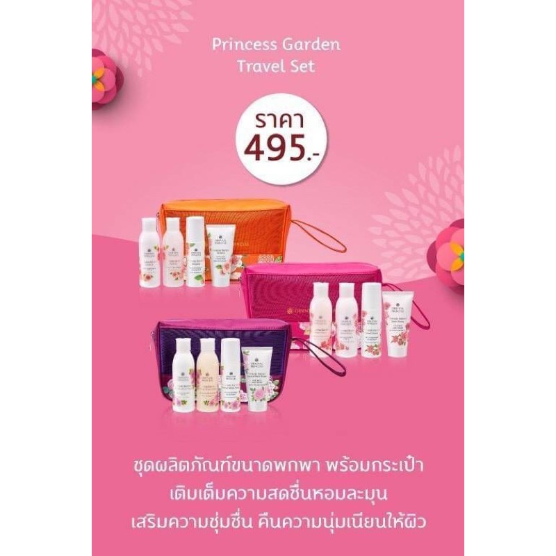 ชุดเซตพกพา Oriental Princess Travel Set ขนาดพกพาพร้อมกระเป๋า