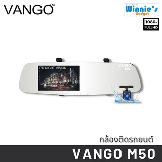 VANGO กล้องติดรถยนต์ รุ่น M50 Dual camera ภาพคมชัดระดับ 1080p เลนส์กว้าง 170 องศา° จอภาพ LCD 5 นิ้ว