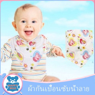 [BIB-KAIN] ผ้ากันเปื้อนซับน้ำลาย ผ้ากันเปื้อนเด็ก