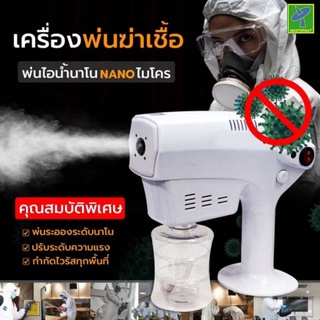 เครื่องพ่นแอลกอฮอล์ เครื่องพ่นฆ่าเชื้อโรค  มีแสง UV สำหรับฆ่าเชื่อโรคได้