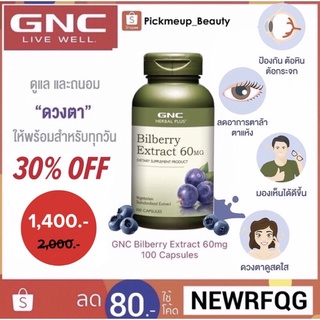 🇺🇸GNC Bilberry Extract 60mg 100 Capsules  ช่วยบำรุงดวงตา ผลิตภัณฑ์เสริมอาหารจากอเมริกา