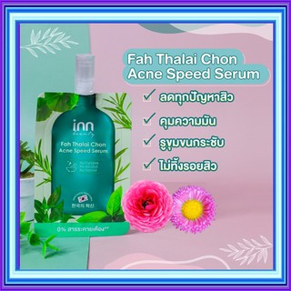 ( 1 ซอง) INN BEAUTY Fah Thalai Chon Acne Speed Serum  ลดสิว สารสกัดจากฟ้าทะลายโจร