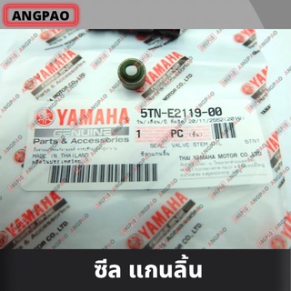 ซีลวาล์ว แท้ศูนย์ SPARK NANO / X1 (YAMAHA X-1/ยามาฮ่า สปาร์ค นาโน / เอ็กซ์วัน)ซีลก้านวาล์ว/ซีลแกนวาล์ว/ซีลวาว/ 5TN-E2119