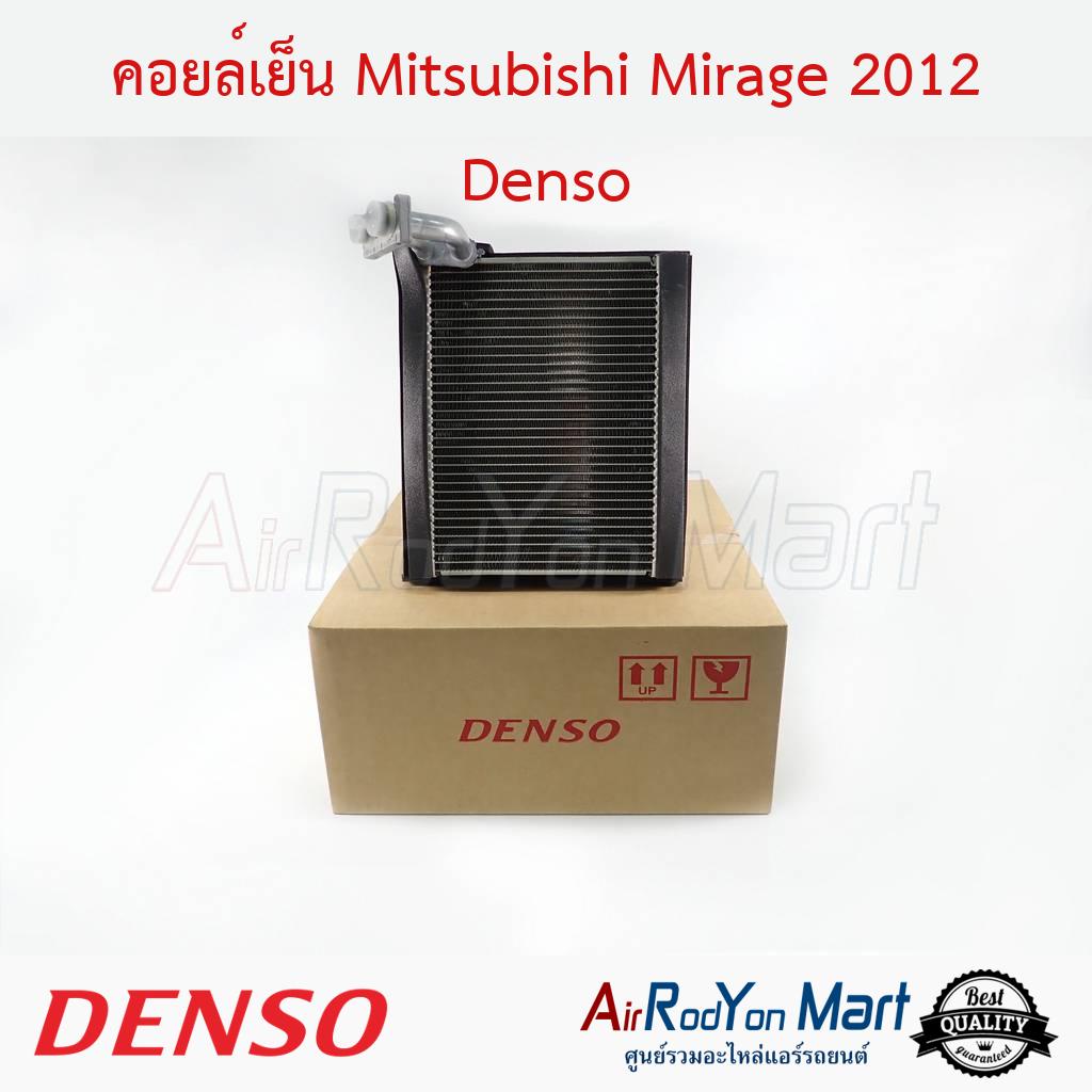 คอยล์เย็น Mitsubishi Mirage 2012 Denso #ตู้แอร์รถยนต์ - มิตซูบิชิ มิราจ 2012
