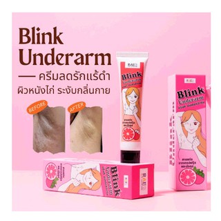 Blink Underarm 30 g. รักแร้ดำ ข้อพับดำ ขาหนีบดำ ซอกคอดำ ผิวหนังไก่ ขนคุด มีกลิ่นตัว ของแท้ 100%