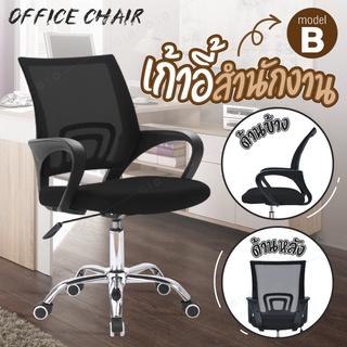 GIOCOSO เก้าอี้สำนักงาน นั่งสบาย Office Chair  รุ่น B (Black) โฮมออฟฟิศ ผู้บริหาร