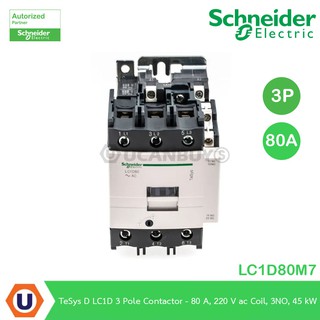 Schneider Electric TeSys D LC1D 3 Pole Contactor - 80A, 220 V ac Coil, 3NO, 45 kW รหัส LC1D80M7 สั่งซื้อที่ร้าน Ucanbuys