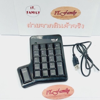 คีย์บอร์ดตัวเลขแบบสาย USB NUMERIC KEYPAD สีดำ (PT-970) MD-TECH (ออกใบกำกับภาษีได้)