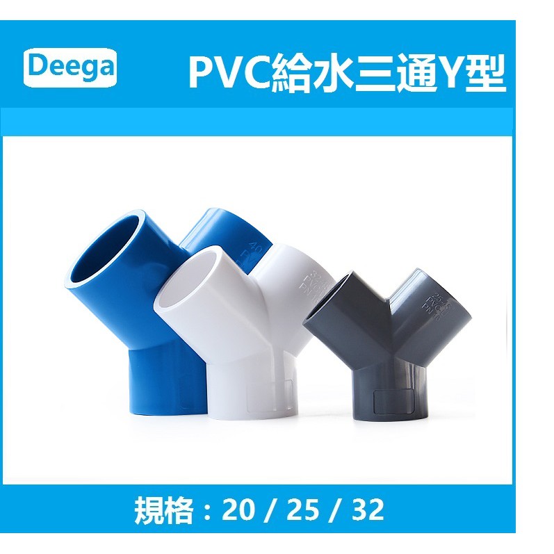 PVC Tee Joint Y-Type Oblique Tee Three-Prong Bifucated Pipe Fitting พลาสติกถังปลาอุปกรณ์ท่อน้ํา 4 จุด 6 จุด 1 นิ้ว 20mm25mm32mm40mm50mm สีขาวสีฟ้า