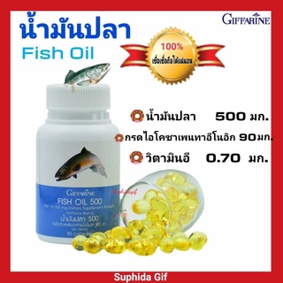 น้ำมันปลา Fish oil 500 มก. น้ำมันตับปลา บำรุงสมอง บำรุงข้อเข่า ข้ออักเสบ เพิ่มความจำ ทานได้ทุกเพศทุกวัย ขนาด 50 แคปซูล