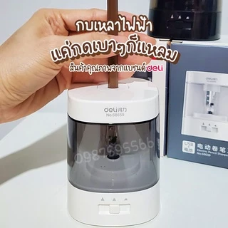 กบเหลาอัตโนมัติ เครื่องเหลาดินสอไฟฟ้า (กบเหลาVA3 68659A) กบเหลาไฟฟ้า กี่แท่งก็เอาอยู่ สะดวกกว่าแบบธรรมดา10เท่า ปลอยภัย