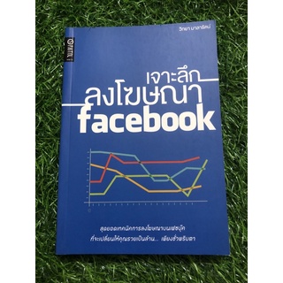 เจาะลึกลงโฆษณา facebook