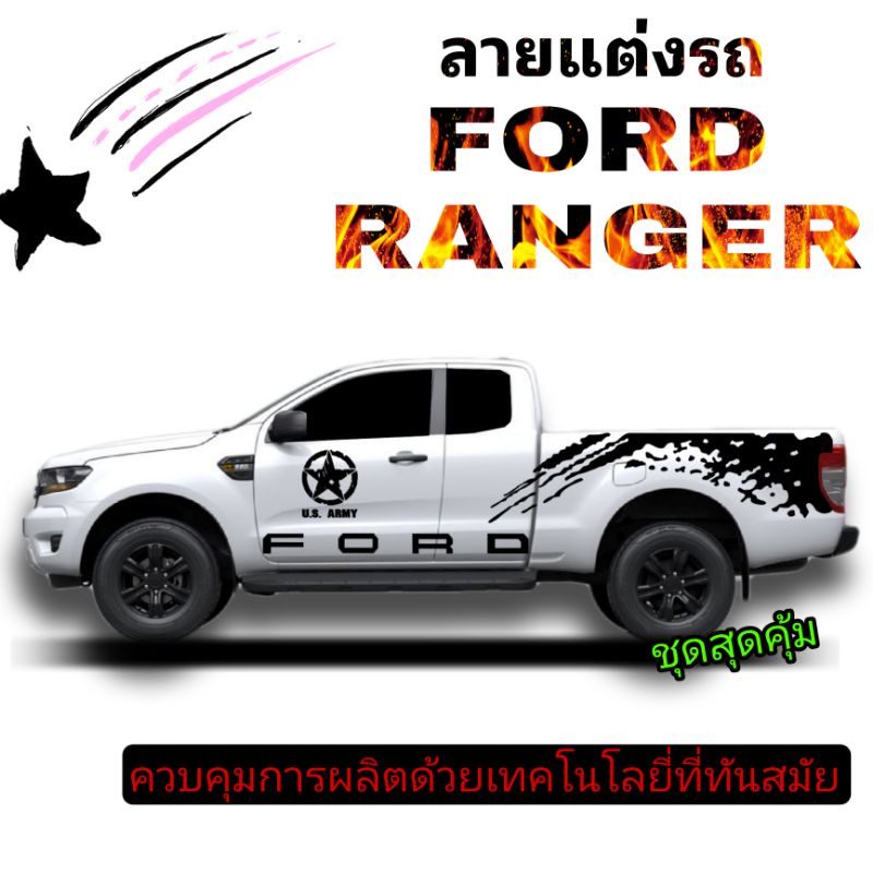 sticker Ford ranger sticker สติ๊กเกอร์a.r.mamy สติ๊กเกอร์ลายสาดโคลน Ford  สติ๊กเกอร์รถกระบะ Ford