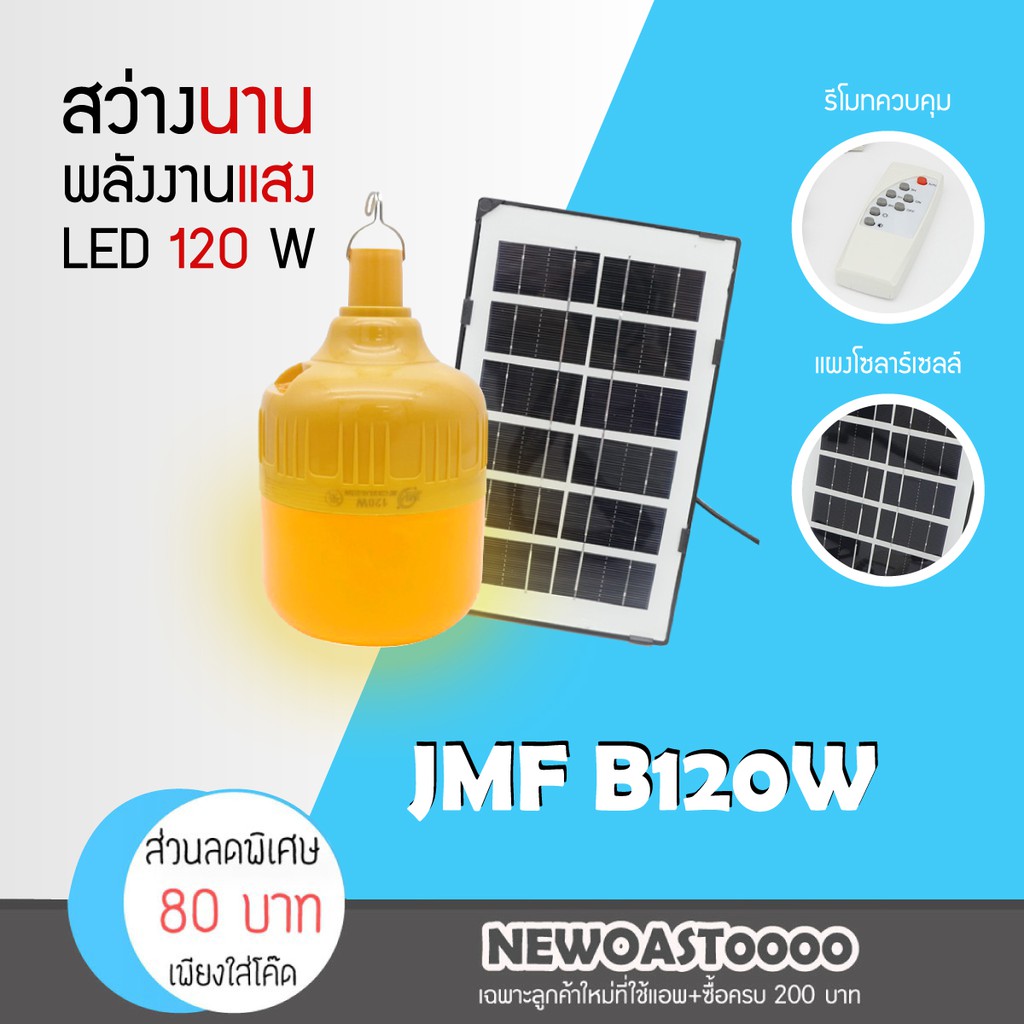 Bigbloom 🔥JMF ใหม่ล่าสุดกำจัดยุง หลอดไล่ยุง หลอดไฟไล่ยุง 120W โซล่าเซลล์ หลอดไฟโซล่าเซลล์ไล่ยุง