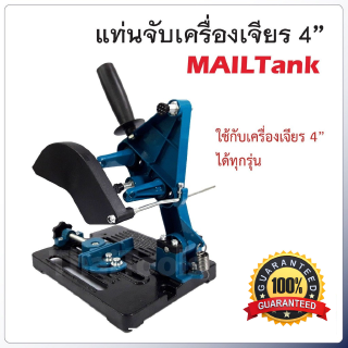 แท่นจับหินเจียร แท่นยึดลูกหมู แท่นจับลูกหมู ขนาด 4 นิ้ว MAILTANK ใช้กับหินเจียรได้ทุกรุ่น