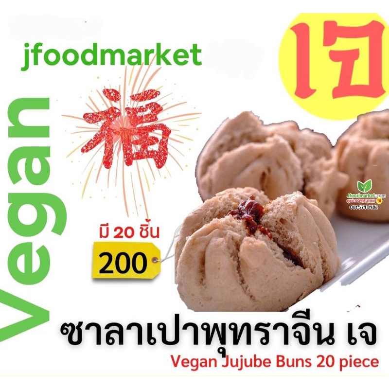 #กินเจ2564 #เทศกาลกินเจ2564 #ขายอาหารเจ2564 #ซาลาเปาเจ #อาหารเจ