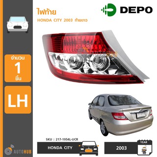 DEPO ไฟท้าย HONDA CITY ปี 2003 รุ่นเลนส์ไฟท้ายสีขาว