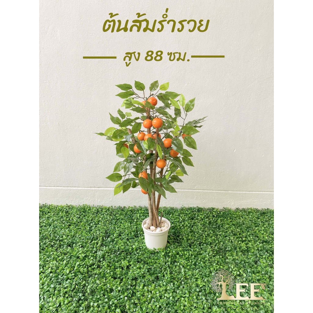 ((ต้นไม้มงคล ต้นส้ม ต้นส้มปลอม !!!)) “ต้นส้มร่ำรวย" มี 2 ขนาด 69 ซม. และ 88 ซม. #ต้นไม้ปลอมแต่งบ้าน Leeartplants