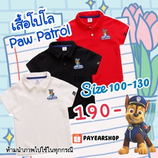 เสื้อโปโลเด็ก เสื้อเด็กผู้ชาย เสื้อเด็ก Paw Patrol