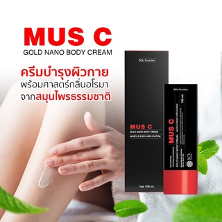 Mus C มัสเซล -Gold Nano Body Cream ครีมบำรุงผิวกายพร้อมศาสตรืกลิ่นอะโรมา กลิ่น Pepermint 100 ml (ของแท้)