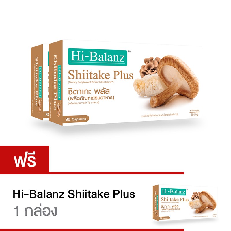 Hi-Balanz Shiitake Plus / ไฮบาลานซ์ ชิตาเกะ พลัส / 2 แถม 1