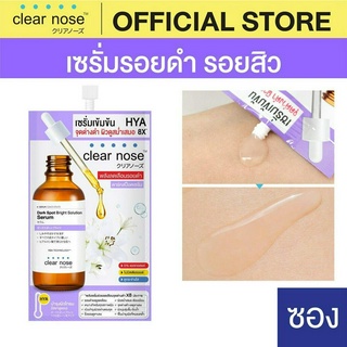 เคลียโน๊ตเซรั่มเข้มข้น Hya จุดด่างดำ ผิวดูสม่ำเสมอ (1ซอง) ขนาด7g.