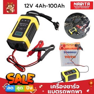 NARITA เครื่องชาร์จแบตเตอรี่ พกพา 12V 4Ah-100Ah