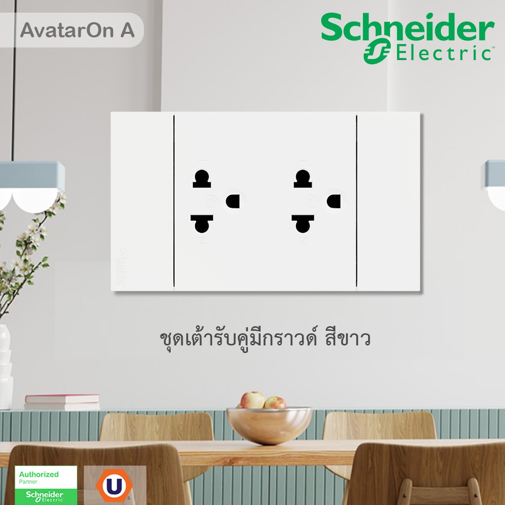 Schneider Electric ชุดเต้ารับคู่ 3 ขา มีม่านนิรภัย สีขาว รุ่น AvatarOn A | A70426UST_WE | Ucanbuys