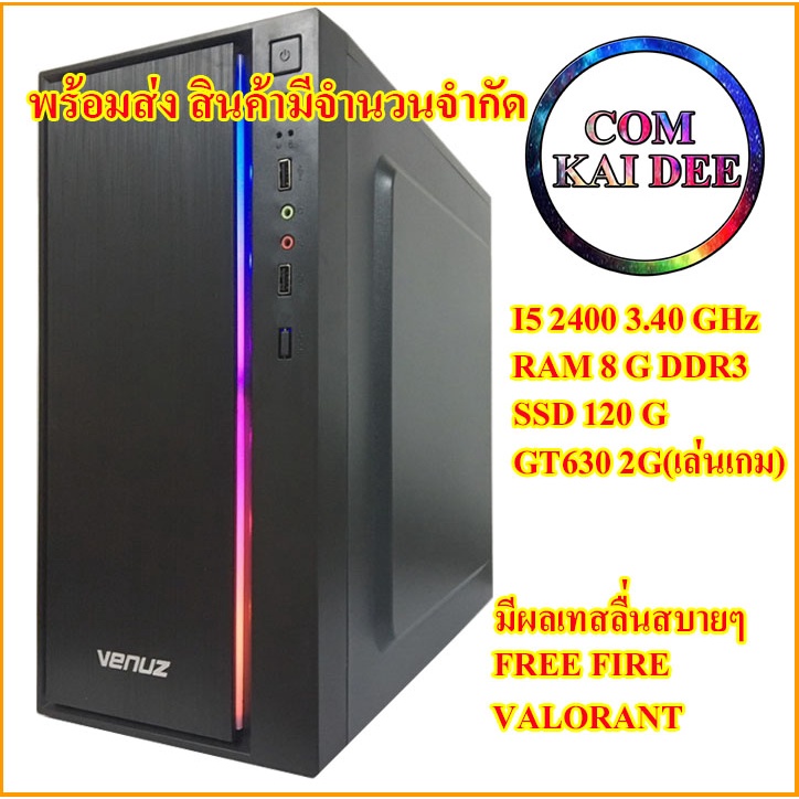 คอมเล่นเกมFreefire I5/RAM8/SSD120/GT630 2G/เคสVENUZ VC 3406