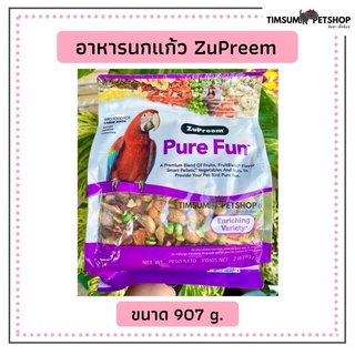 อาหารเสริมสำหรับนกแก้ว ธัญพืชรวม Pure Fun zupree