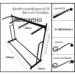 ราวเหล็ก ราวโชว์ชุด ราวหนา ราวแขวนชุด ราวโชว์เสื้อผ้า ราวแขวนเสื้อ ราว 4แขนหนา