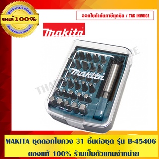 MAKITA ชุดดอกไขควง 31 ชิ้นต่อชุด รุ่น B-45406 ของแท้ 100%