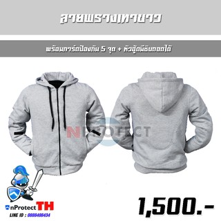 เสื้อฮู้ดการ์ดเซฟตี้ 5 จุด (สีเทาขาวล้วน) + หัวฮู้ดมีซิบถอดได้