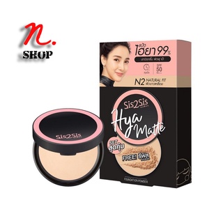 แป้งผสมรองพื้น + รีฟิลในกล่อง (N2-ผิวขาวเหลือง) Sis2Sis Hya Matte Foundation Powder SPF50 PA+++ 7g.+ Refill #N2-NATURAL