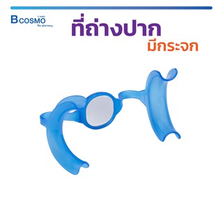 ที่ถ่างปากมีกระจก Mouth Opener With Mirror วัสดุปลอดภัยและปลอดสารพิษ