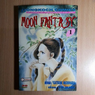 หนังสือการ์ตูน MOON FANTASY