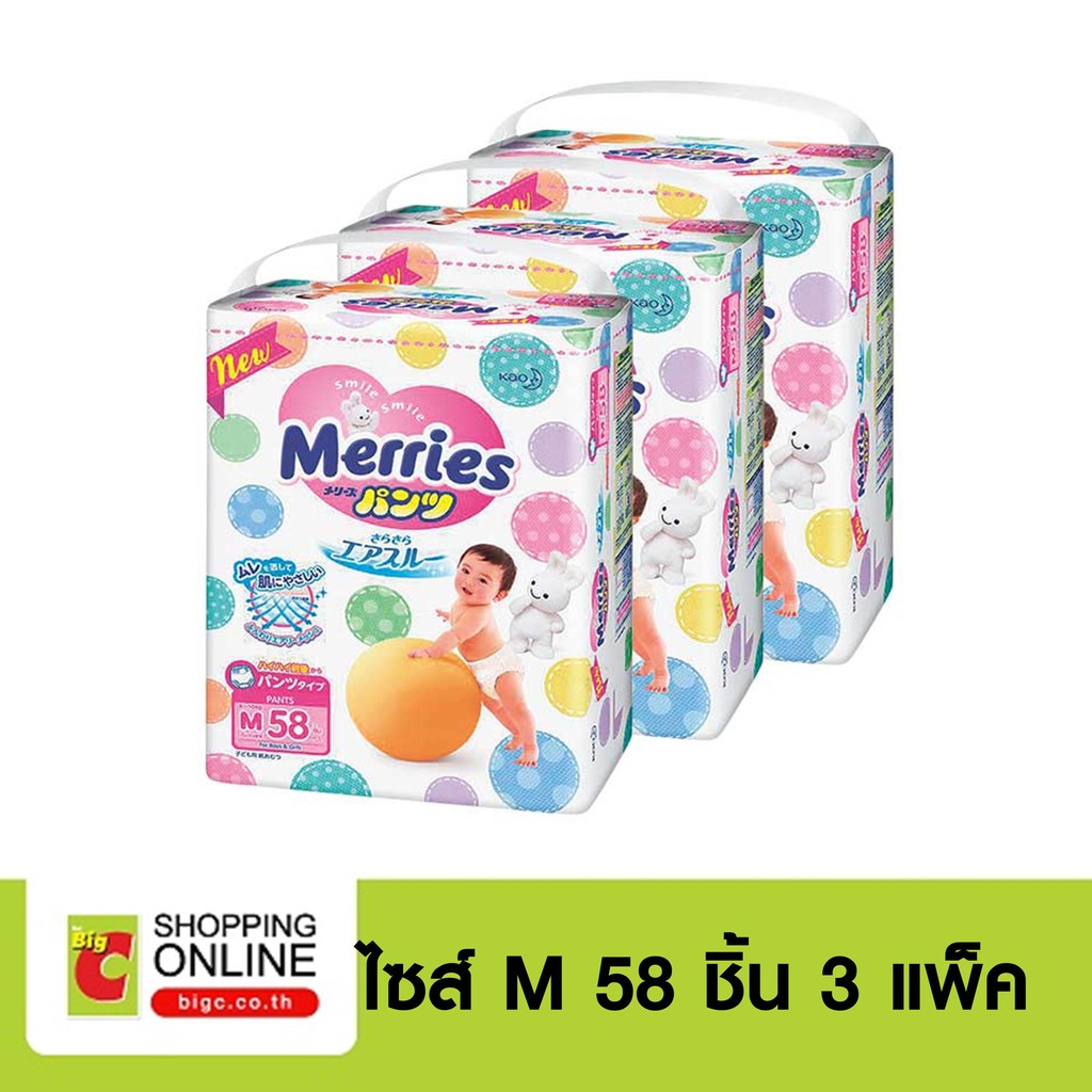 [ถูกยกลัง]เมอร์รี่ส์แพนท์ M58 ชิ้น 3 แพ็ค