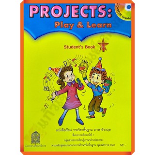 หนังสือเรียนPROJECTS:Play&amp;Learnป.1 /9786163179722 #สสวท